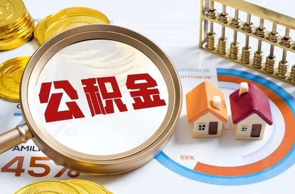 陕西公积金可以随意取现吗（住房公积金可以随便提现吗）